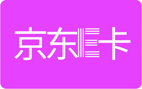 京东E卡回收新攻略：聪明消费，不再盲目