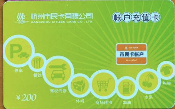 杭州市民卡的使用方法及回收流程